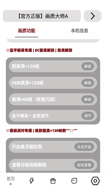畫質大師A正版下載