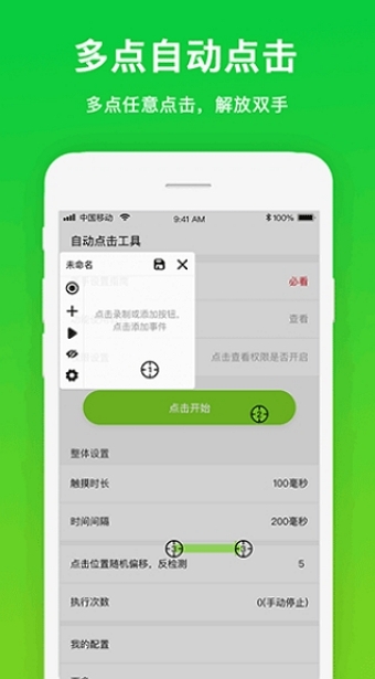 自動(dòng)點(diǎn)擊工具破解版下載