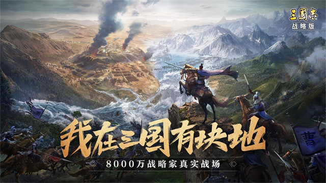 三國(guó)志戰(zhàn)略版互通版下載