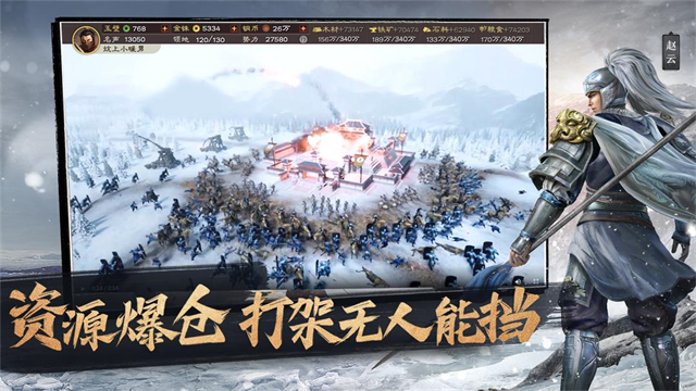 三國(guó)志戰(zhàn)略版互通版下載