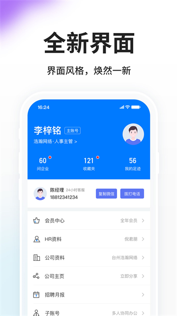 HR小助手手機(jī)版下載