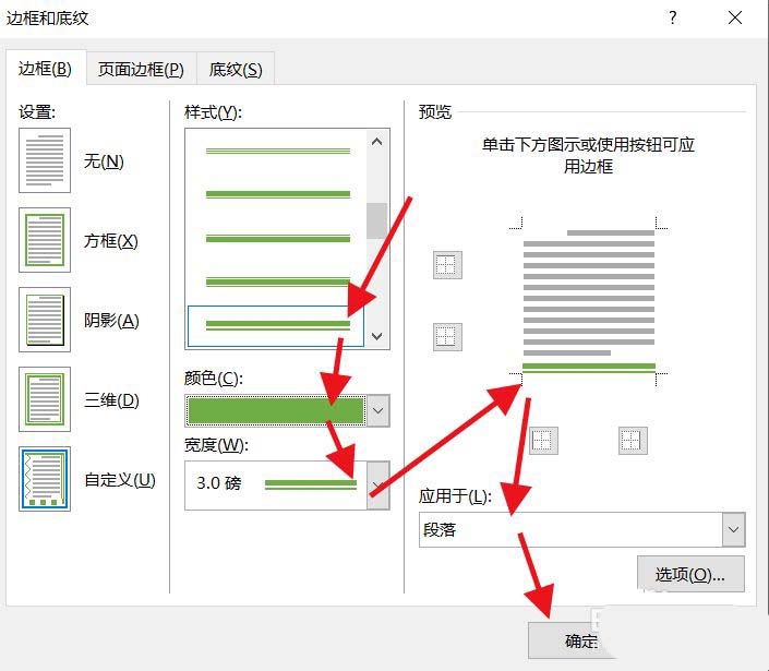 word頁(yè)眉怎么添加雙劃線(xiàn)