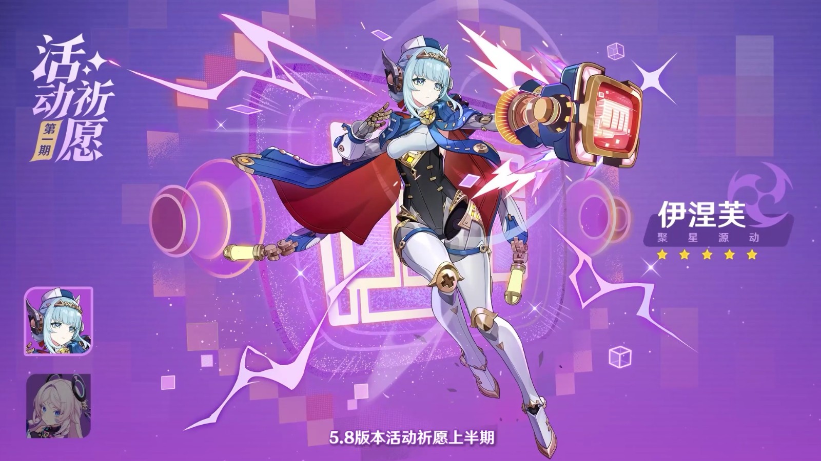 《原神》5.8版本前瞻特別節(jié)目播出，全新角色伊涅芙登場！