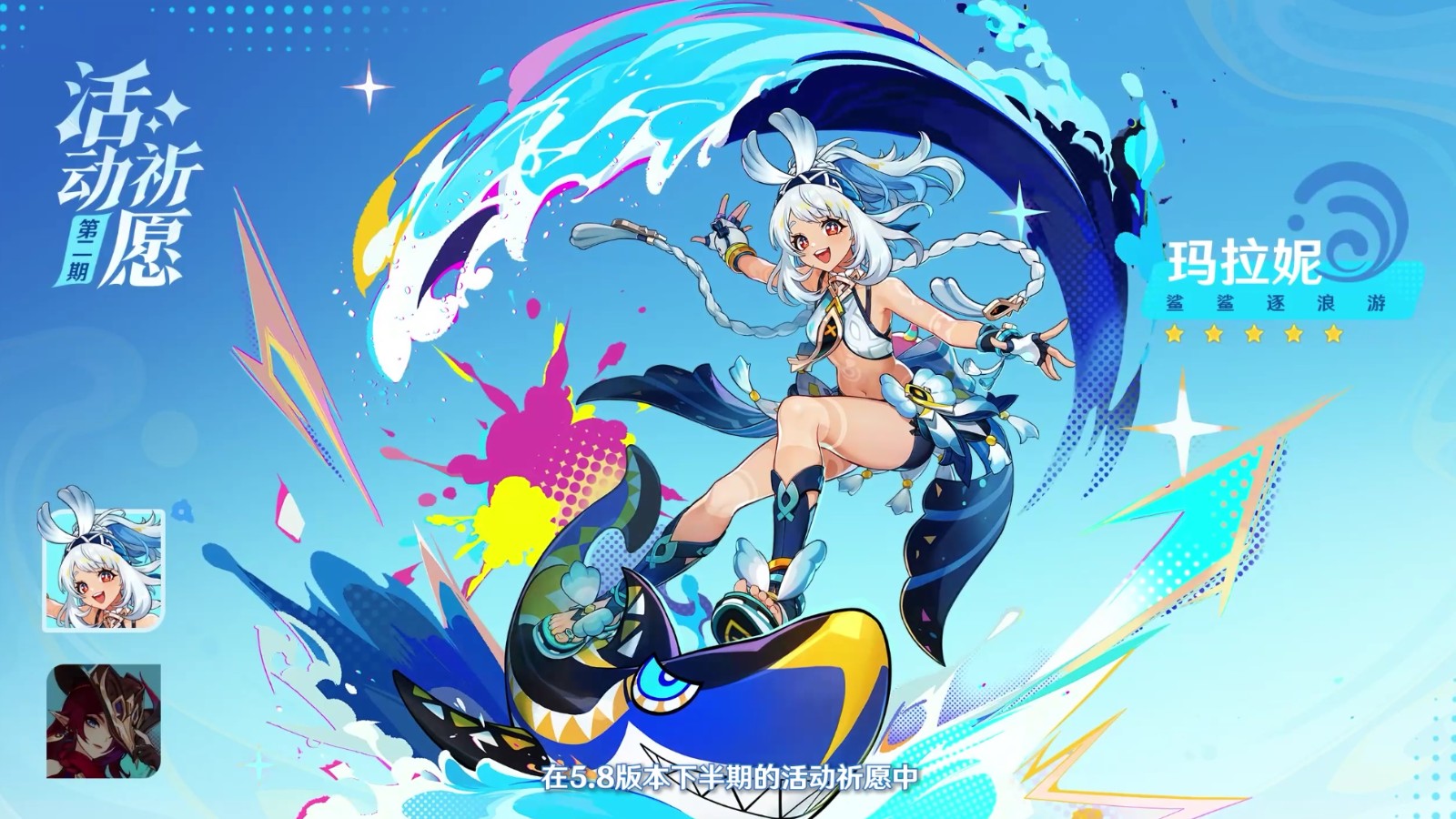 《原神》5.8版本前瞻特別節(jié)目播出，全新角色伊涅芙登場！