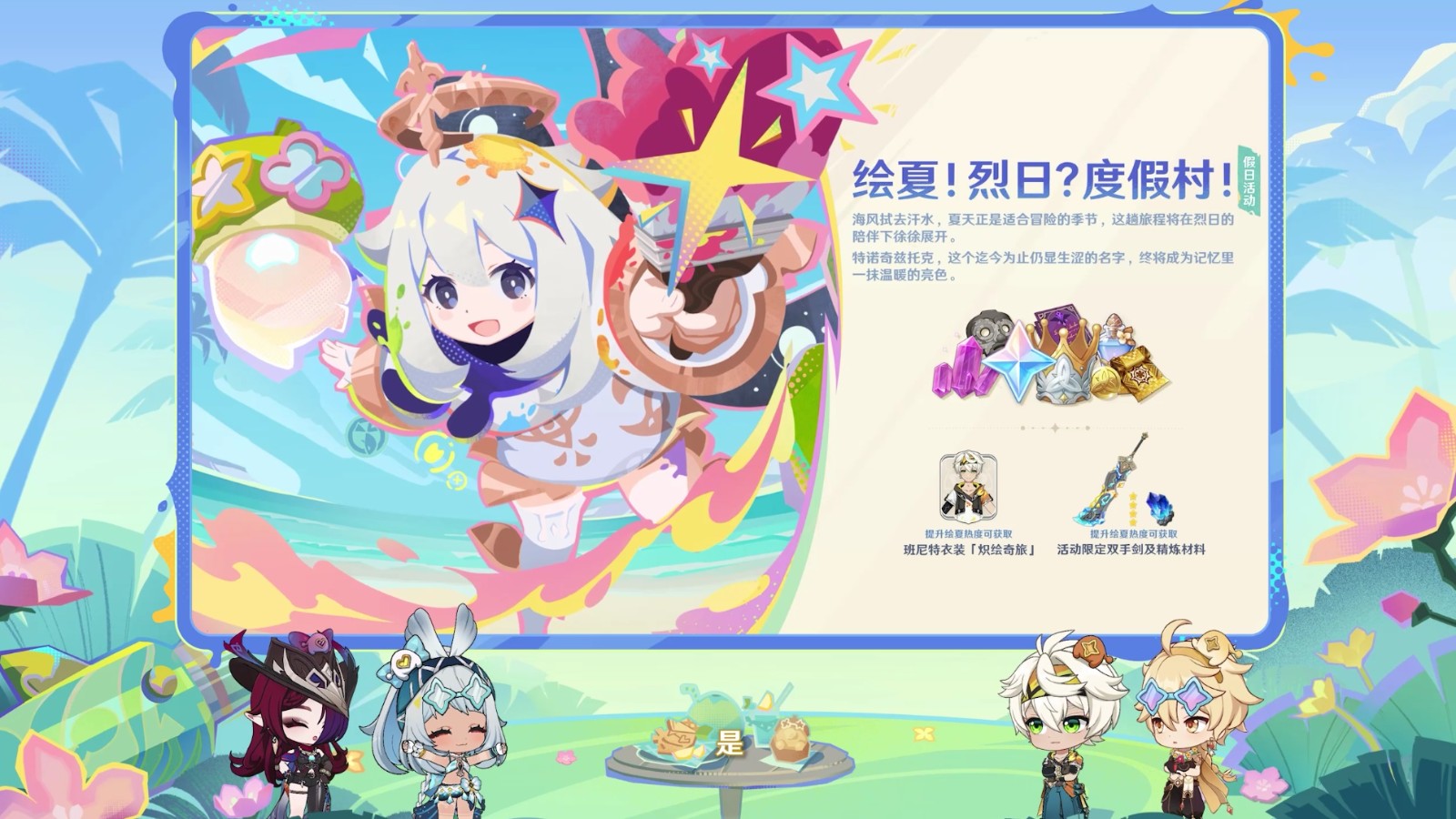 《原神》5.8版本前瞻特別節(jié)目播出，全新角色伊涅芙登場！