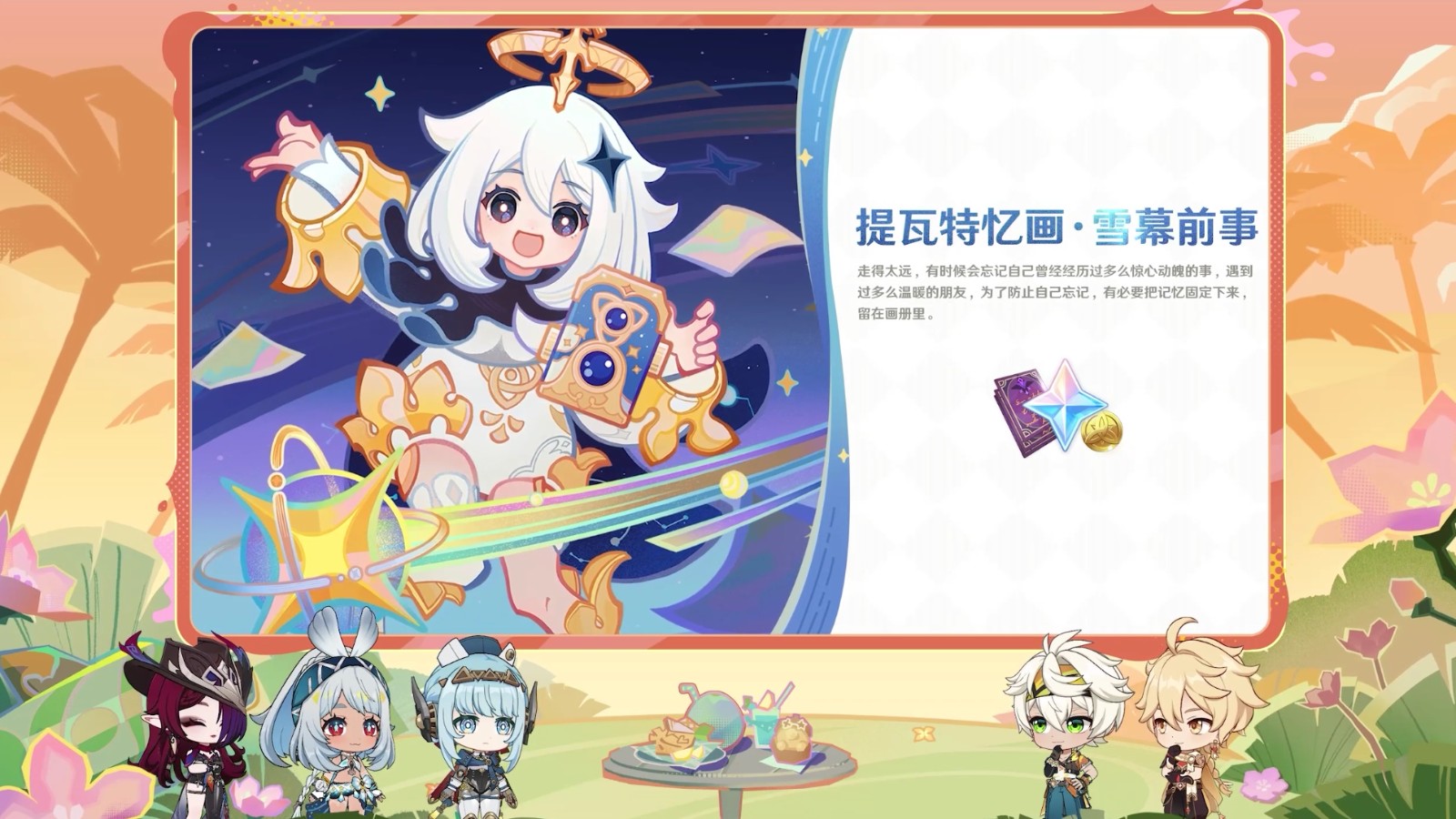 《原神》5.8版本前瞻特別節(jié)目播出，全新角色伊涅芙登場！