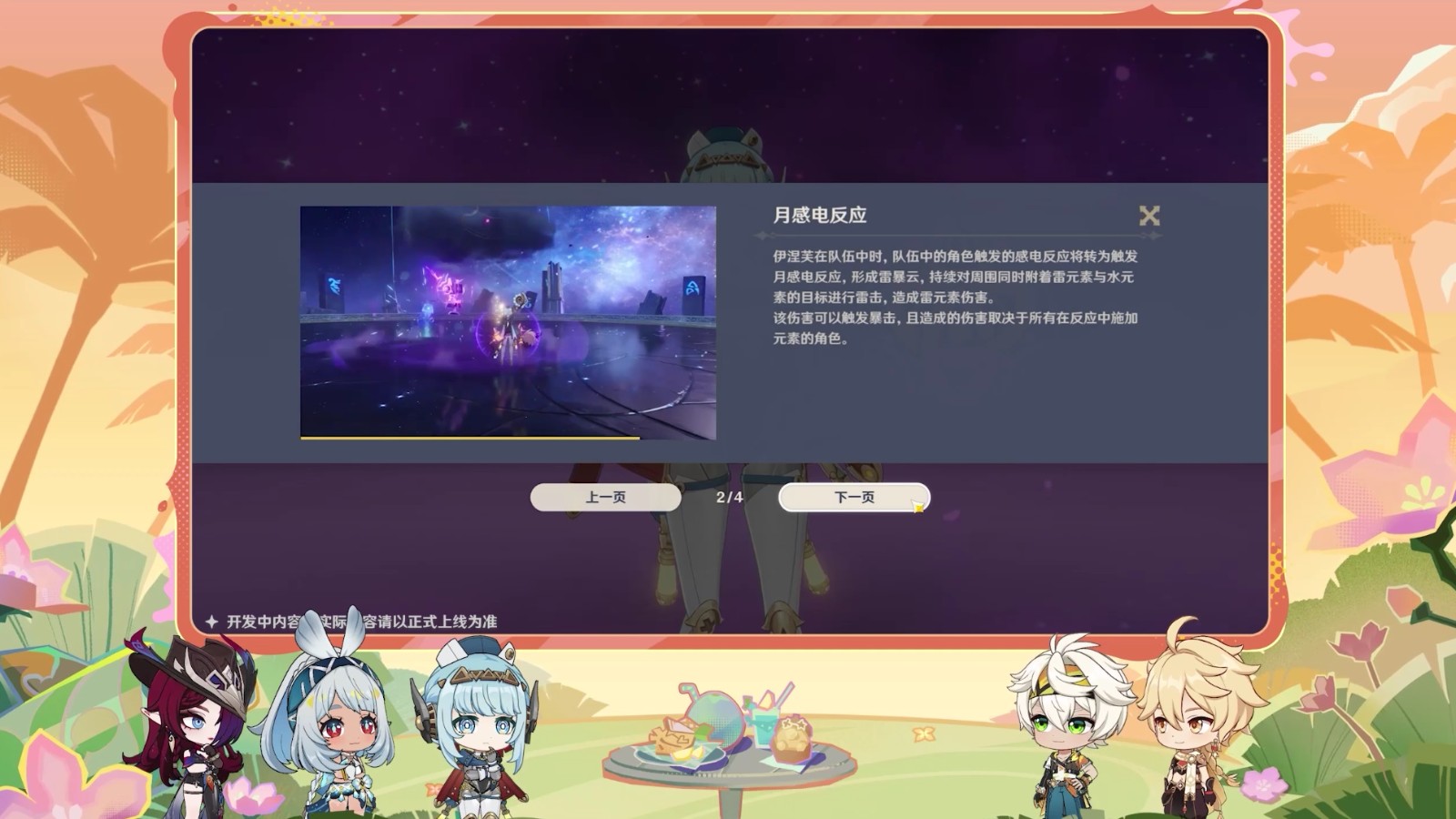 《原神》5.8版本前瞻特別節(jié)目播出，全新角色伊涅芙登場！