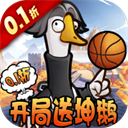 天下無(wú)雙HD（0.1折開(kāi)局送坤鵝）